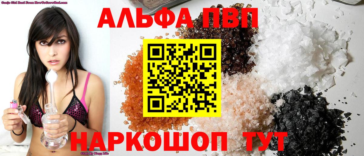 А ПВП Соль  Alpha PVP крисы CK  А ПВП  Бирск  А ПВП Crystall  Вход с VPN 