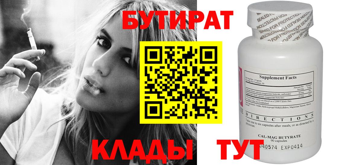 БУТИРАТ бутандиол  Бирск 