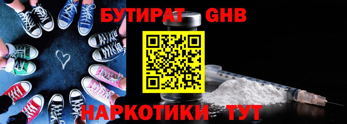 БУТИРАТ бутандиол Бирск