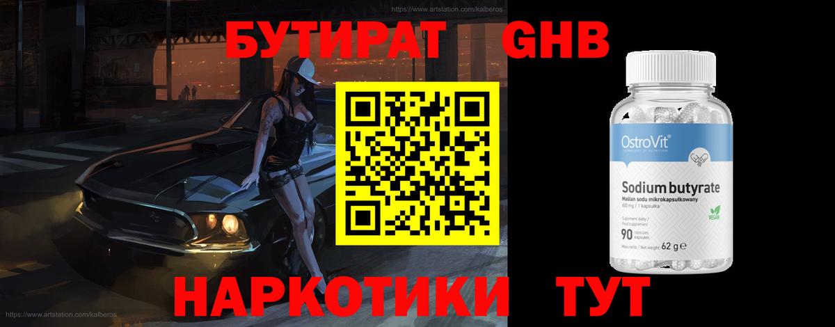 БУТИРАТ бутик  Вход с VPN  БУТИРАТ  Бирск 