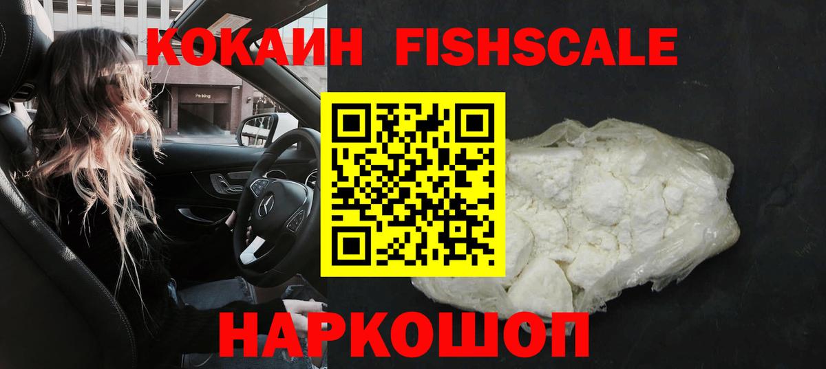 Cocaine Fish Scale  Cocaine Эквадор  Бирск 