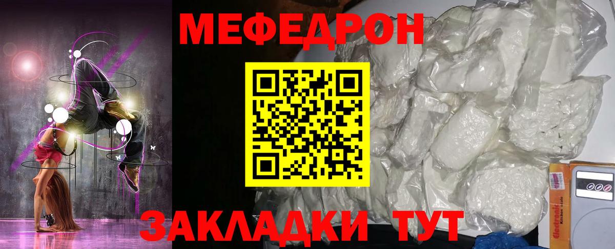 Меф мука Бирск