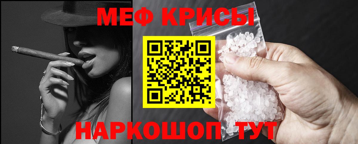 Меф мяу мяу кристаллы Бирск