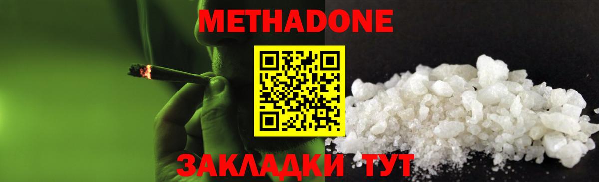 МЕТАДОН кристалл Бирск